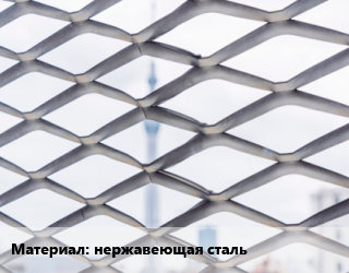 Сетка ЦПВС нержавеющая сталь, м2, под заказ цена от 344.16 Р / м2, где купить, условия доставки в Минске и Минской области